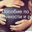 18 тысяч мам в Краснодарском крае получили пособие по беременности и родам с начала года - Администрация Ейского района