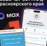 Цифровой МФЦ на платформе МАХ: просто, быстро, удобно. - Манский район