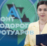Актуальное Интервью. Всё о ремонте автодорог и тротуаров. - ИА Мегионские новости