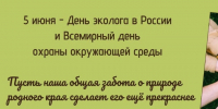 В Ленинградской области отмечают День эколога - Online47.Ru