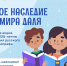 В России стартует всероссийская акция «Великое наследие Владимира Даля» - Спасский район