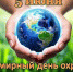 ДЕНЬ ЭКОЛОГА: ЗАБОТА О ПЛАНЕТЕ. - Медицинский колледж