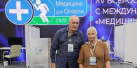 4 и 5 июня 2026 в Ханты-Мансийске проходит XV Всероссийский конгресс с международным участием «Медицина для спорта 2026» - Портал медучреждений Курганской области
