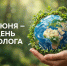 Поздравление Губернатора А.А.Авдеева с Всемирным днём окружающей среды, который отмечается 5 июня - Администрация области