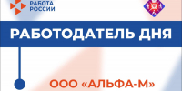 Работодатель дня - Минсоцзащиты