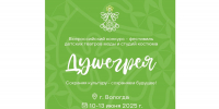 Более 500 человек объединит конкурс-фестиваль «Душегрея» в Вологде (0+) - Вологда.РФ