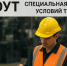 Специальная оценка условий труда - Нижнеломовский район