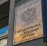 Структура налоговых органов Саратовской области заметно изменится с 22 июня - Balashover.Ru