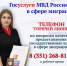 Сотрудники полиции напоминают о функционировании «горячей линии» по вопросам госуслуг - Варненский район