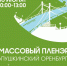 Массовый пленэр «Пушкинский Оренбург» пройдет в День русского языка - Правительство Оренбургской области