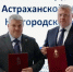 Астраханская область, Дагестан и Новгородская область усилят деловые связи - Астраханский листок