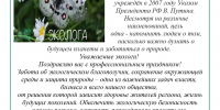 День эколога!!! - Управление охотничьего хозяйства