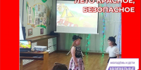 Лето красное, безопасное. - Половинский муниципальный округ