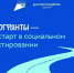 Росмолодёжь.Гранты: Микрогранты. - Онежский муниципальный округ