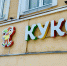 В Курске театр кукол закроет 82 сезон показом «Веселых уроков» для детей - РИА Курск