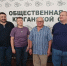 В Курганской области сформировали новый состав Общественной наблюдательной комиссии - Новый мир