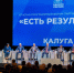 В Калуге прошёл форум по реализации Народной  программы партии «Единая Россия» «Есть результат» - Газета Людиновский рабочий
