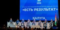 В Калуге прошёл форум по реализации Народной  программы партии «Единая Россия» «Есть результат» - Газета Людиновский рабочий