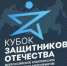 Ветераны СВО из Хакасии поборются за кубок защитников Отечества - ИА Хакасия