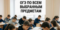 Сегодня более 5,5 тысяч девятиклассников сдают предметы по выбору - Народное слово