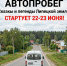 Липецкая область в движении: автопробег «Сказки и легенды Липецкой земли» стартует 22–23 июня! - Народное слово