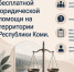 Besplatnaya_yuridicheskaya_pomosch_1.jpg - Национальная детская библиотека