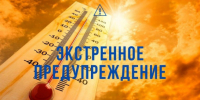 Дополнение к экстренному предупреждению о возможном возникновении чрезвычайных ситуаций, обусловленных опасными метеорологическими явлениями - Барабинский район