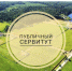 Сообщение о возможном установлении публичного сервитута сроком  на 49 лет. - Тахтамукайский район