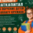 Направьте средства материнского капитала на образование детей и оплату кружков через МФЦ ЛНР - Администрация города Свердловска и Свердловского района