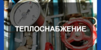 Замечания и предложения к проектам актуализации схем теплоснабжения - Майминский район