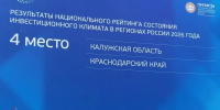 Краснодарский край взял планку в 1 трлн рублей инвестиций и занял 4-ю строчку рейтинга регионов РФ - Sochi24.tv