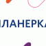 Планёрка. - Клинцовский район