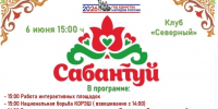 Традиционный национальный праздник «Сабантуй». - Пугачёвский район