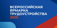 Орёл готовится к ярмарке трудоустройства «Работа России. Время возможностей» - InfoOrel.Ru
