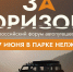 IV Общероссийский форум автопутешественников «За горизонт».. - Администрация Грибановского района