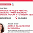 4 июня пройдет онлайн-лекция «Безопасное лето для ребёнка. Как избежать травм и помочь при ожогах, укусах и тепловом ударе». - Город Новодвинск