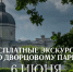 В Гатчине пройдут бесплатные экскурсии по Дворцовому парку - Online47.Ru