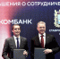 ГУБЕРНАТОР СТАВРОПОЛЬЯ ПОДПИСАЛ СОГЛАШЕНИЕ О СОТРУДНИЧЕСТВЕ С СОВКОМБАНКОМ - Губернатор