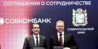 ГУБЕРНАТОР СТАВРОПОЛЬЯ ПОДПИСАЛ СОГЛАШЕНИЕ О СОТРУДНИЧЕСТВЕ С СОВКОМБАНКОМ - Губернатор