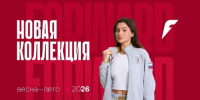 Российская геральдика без официоза: бренд спортивной и повседневной одежды FORWARD переосмыслил патриотичный стиль - GlobalMSK.Ru