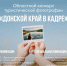 В Ростовской области стартовал фотоконкурс «Донской край в кадре» - Администрация г. Новошахтинск