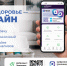 Мобильное приложение «Добродел Здоровье» и чат-бот в приложении МАКС: современные инструменты для заботы о здоровье - Администрация г. Королёв