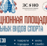 В Нижнем Новгороде 8 июня пройдет площадка нацвидов спорта - НТА-Приволжье