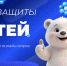 Проект Партии «Единая Россия» «Крепкая семья» запускает опрос «День защиты детей» - Министерство образования