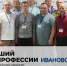 В Областном центре прошел очный этап  конкурса профессионального мастерства «Лучший по профессии» - ИОООП