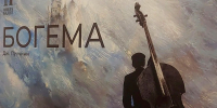 Премьера оперы «Богема» открыла фестиваль «Стрелка» в Нижнем Новгороде - Время Н