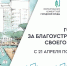Новости Коломны- Более 13 тысяч коломенцев и озерчан приняли участие во Всероссийском онлайн-голосовании по Федеральному проекту «Формирование комфортной городской среды» - KolomnaOnline.Ru