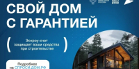 Строительство с эскроу. - Варгашинский муниципальный округ