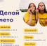 В Сургутском районе стартовал проект «Делай лето» - Администрация Сургутского района