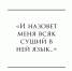 «И назовет меня всяк сущий в ней язык…» - Газета Красное Знамя